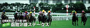 hakodate2sais08.JPG