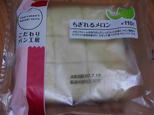 meronpan073.JPG