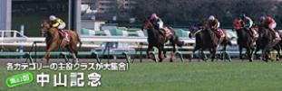 nakayamakinen08yosou.JPG