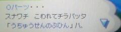 utyuu24.JPG